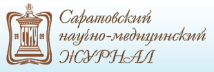 Саратовский научно-медицинский журнал